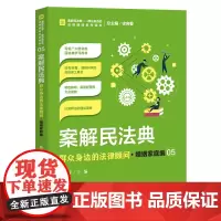 正版 案解民法典 群众身边的法律顾问 婚姻家庭编 陈胜才 中国检察出版社 社会语言讲解民法典,以案说法、以案释法