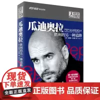 正版 瓜迪奥拉 胜利的另一种道路 前巴萨教练 人物传记 天下足球 [西] 巴拉格 新世界出版社 978751044844