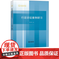 C 行政诉讼案例研习 何兵主编 法律出版社