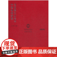 马克思主义法学中国化的进程法律出版社