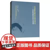 正版 反垄断集团诉讼制度研究:以新制度经济学为视角 洪一军 9787510918490 人民法院出版社