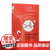 正版 新知文库79生命的关键决定:从医生做主到患者赋权 彼得于贝尔 9787108058775 生活.读书.新知三联