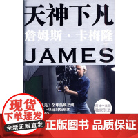 正版 天神下凡:詹姆斯•卡梅隆的电影人生