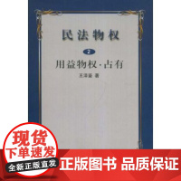 民法物权(第2册)