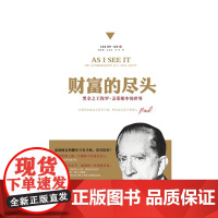 正版 财富的尽头:黑金之王保罗.盖蒂眼中的世界 知识产权出版社 9787513014748