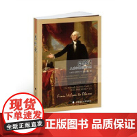 正版 总统记 从威尔逊到奥巴马 史蒂文·F.海沃德 著 中国政法大学出版社