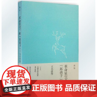 正版 革命星空下的 坏孩子 王小波传 生活.读书.新知三联书店 9787108050113