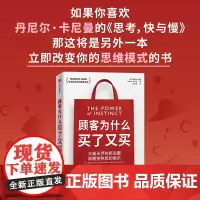 顾客为什么买了又买 莱斯利·赞恩著 中信正版