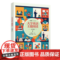 正版图书 大学英语主题阅读——文化篇1 汪新颖、于欣宏、徐畅、刘艳 清华大学出版社 英语 阅读教学 高等学校 教材