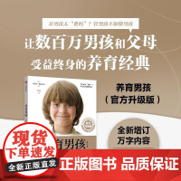 中信正版 养育男孩 升级版 史蒂夫比达尔夫