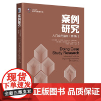 正版 案例研究 入门实用指南 第3版第三版 [美] 道森·R.汉考克 鲍勃·阿尔戈津 著 李超平 徐世勇 杨付 译 北京