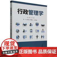 正版新书 行政管理学 许驰、李宁、田风雪、刘雅晶 清华大学出版社 行政管理 行政职能 政府绩效