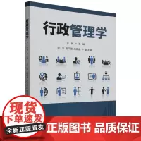 正版新书 行政管理学 许驰、李宁、田风雪、刘雅晶 清华大学出版社 行政管理 行政职能 政府绩效