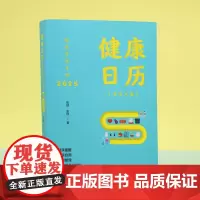 2025新书 健康日历 健康管理手册 张越 张欣 著 中国法治出版社 每日运动情况 血压 身高体重 每日饮食记录等 健康