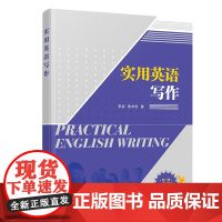 清华正版 实用英语写作 李丽 陈辛欣 清华大学出版社 英语写作 李丽