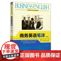 正版图书 商务英语笔译(第2版) 陈永生、于璠、叶一粟、李静玉 清华大学出版社 商务 英语 笔译
