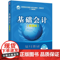 正版图书 基础会计(微课版) 张小云 任洁 王晓欣等 清华大学出版社 基础会计