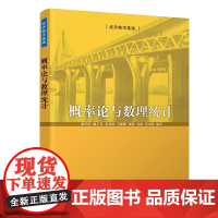 正版图书 概率论与数理统计 张学清、曲子芳、孔凡秋 清华大学出版社 概率论与数理统计