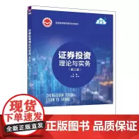 正版新书 证券投资理论与实务 第三版 主编 芦梅 陈红 清华大学出版社 ①证券投资 高 等学校 教材