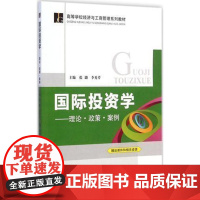 清华正版 国际投资学——理论.政策.案例修订本 国际投资方式 国际投资环境风险 跨国公司投资