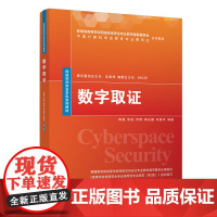 正版新书 数字取证 陈晶 张俊 何琨 郭永健 朱勇宇 清华大学出版社 计算机犯罪 证据 数据收集 高等学校