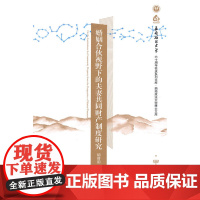 正版 婚姻合伙视野下的夫妻共同财产制度研究 法律出版社