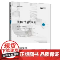 美国法律体系(第4版)
