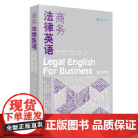商务法律英语 2021版 罗伯特·W·伍兹 法律出版社
