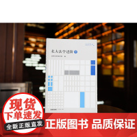 正版 北大法学进阶 壹 北京大学法学院 编 法律出版社