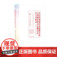 2020 民法典婚姻家庭编继承编与婚姻法收养法继承法条文对照表 人民法院出版社 民法典重要内容导读及民法典全文 9787