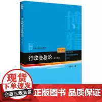 正版 行政法总论(第二版)杨建顺 北京大学出版社
