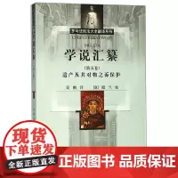 正版 学说汇纂(第5卷) 遗产及其对物之诉保护(古罗马)优士丁 吴鹏 译 (意大利)腊兰 校 法学理论