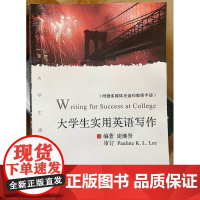 正版 大学生实用英语写作 庞继贤 编著 浙江大学出版社 9787308072335
