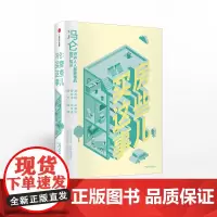 中信正版 冯仑 买房这些事儿 冯仑