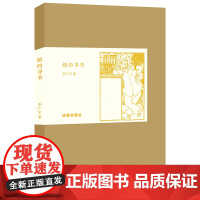 W 正版 纽约寻书 李广宇 9787519710095 法律出版社