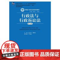 正版 行政法与行政诉讼法 第六版