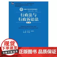 正版 行政法与行政诉讼法 第六版