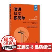 正版新书 演讲其实很简单 英 露辛达·贝克尔著 黄伟 陈艾 译 清华大学出版社 演讲 语言艺术