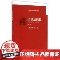 正版 经济法概论 第二版 侯艳丽 梁平 第2二版 中国政法大学出版社 9787562053644