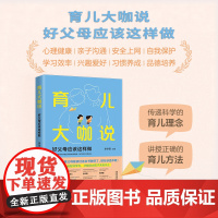 2025新书 育儿大咖说 好父母应该这样做 李华锡 主编 中国法治出版社 传递科学育儿理念 讲授正确育儿方法 97875
