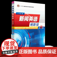 正版新书 新闻英语视听说 王哲 王桃花 陈慈 等 清华大学出版社 新闻英语听力