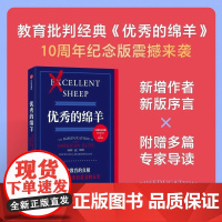 优秀的绵羊 威廉 德雷谢维奇著 中信正版