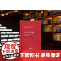 正版 裁判的形成 作为知识 方法 价值的法律科学与应用 曹士兵 著 法律出版社 形成裁判的具体过程 方法和结果 9787