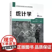 正版新书 统计学 赵雪虹 张海霞 孟祥丽 清华大学出版社 统计学 高等学校 教材