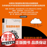 正版新书 智能群体博弈 张春燕 谢广明 清华大学出版社 人工智能 交叉学科