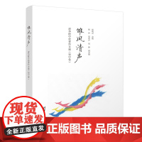 正版新书 雏凤清声 清华附中优秀作文选 初中卷 邱晓云 清华大学出版社 中学语文教辅