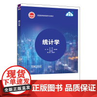 正版新书统计学 刘燕、张蕊、赵桂娟、席小雅、黄瑞平 清华大学出版社 统计学-高等学校-教材