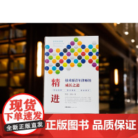 正版 精进 技术派青年律师的成长之道 熊震 吴皓 著 法律出版社 9787519771096