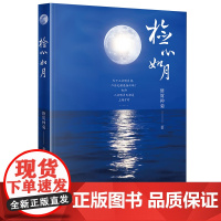 正版 检心 修篱种菊 著 法律出版社