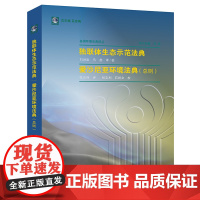 独联体生态示范法典·爱沙尼亚环境法典(总则) 刘洪岩 马鑫 张忠利译 法律出版社